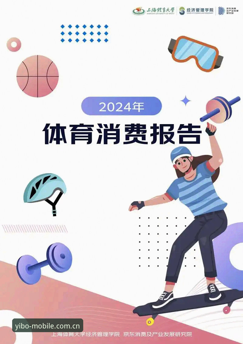 2024年移动端体育平台选择的3大核心标准：以亿博体育免费下载为例